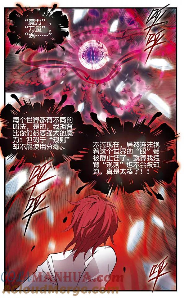 《加油大魔王！》第151话 毁灭之眼 第7页