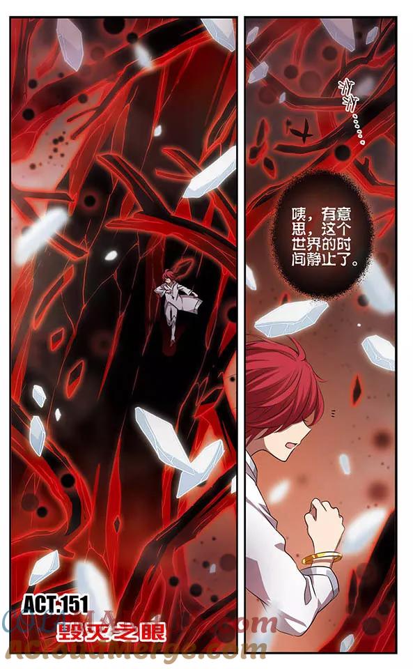 《加油大魔王！》第151话 毁灭之眼 第3页