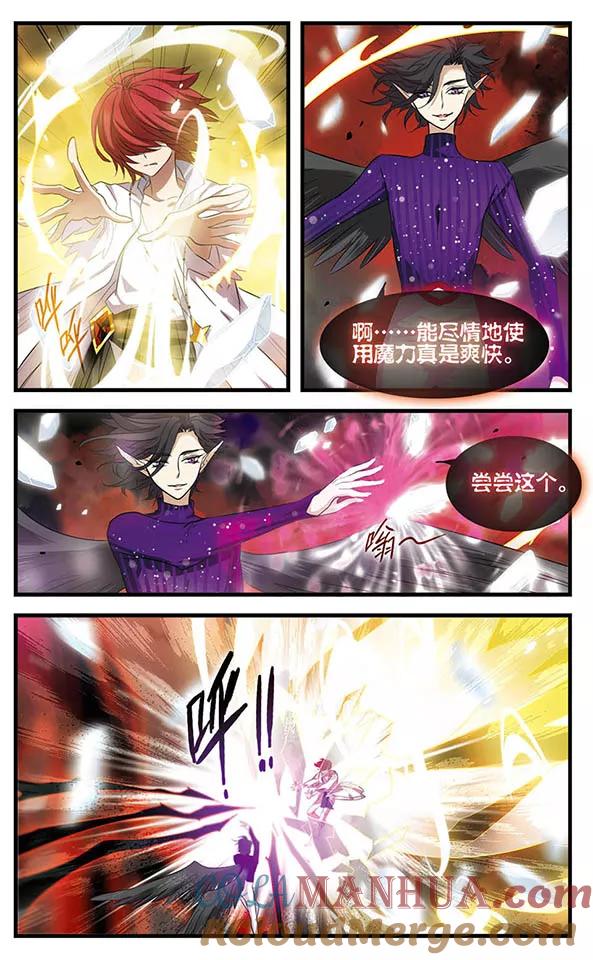 《加油大魔王！》第151话 毁灭之眼 第13页