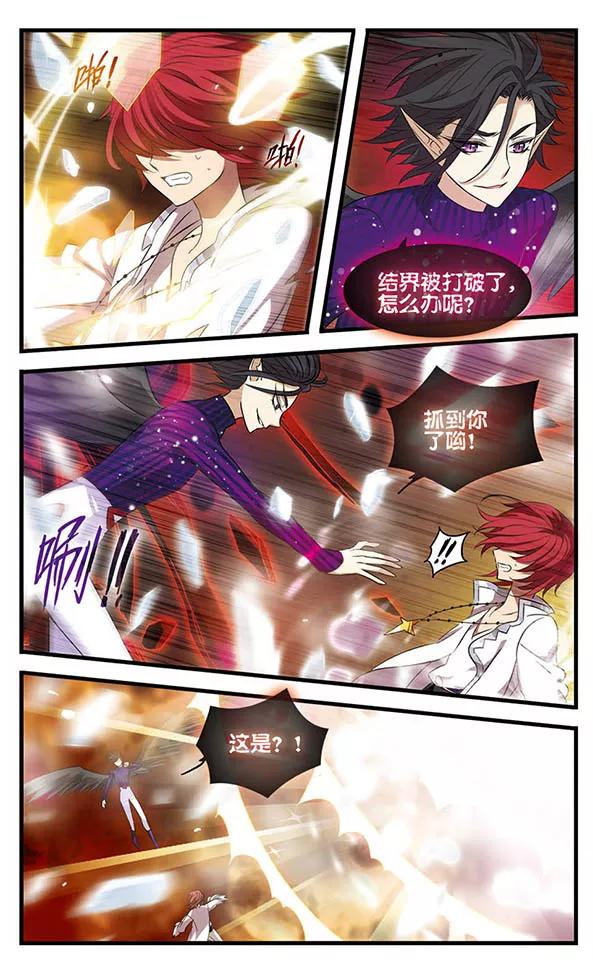 《加油大魔王！》第151话 毁灭之眼 第14页