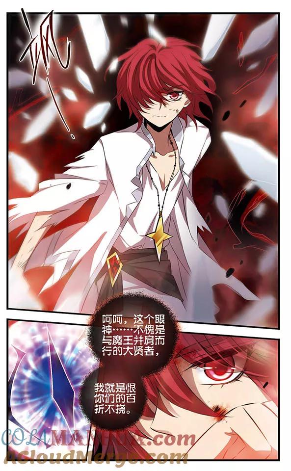 《加油大魔王！》第151话 毁灭之眼 第9页