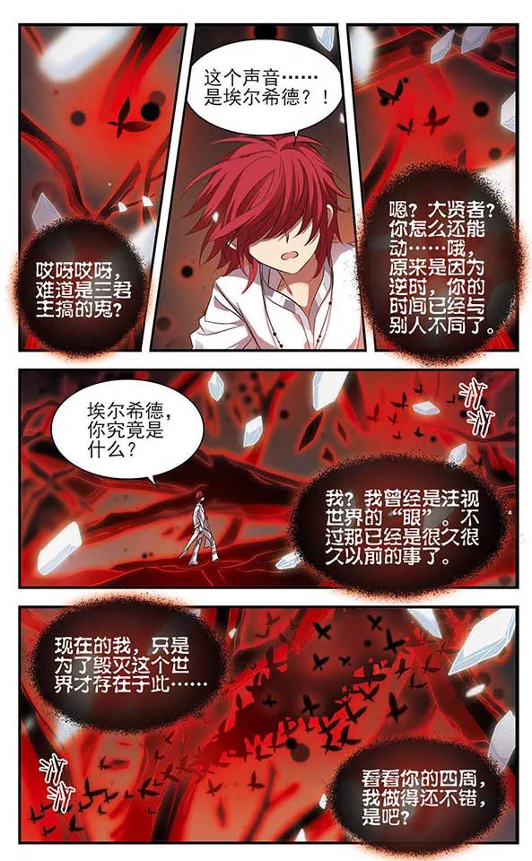 《加油大魔王！》第151话 毁灭之眼 第4页