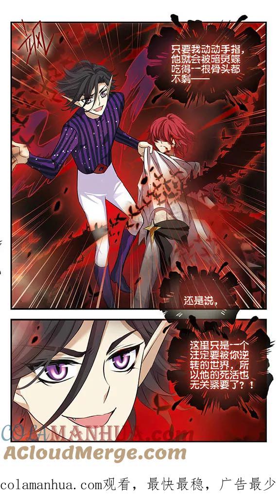《加油大魔王！》第152话 死斗 第21页