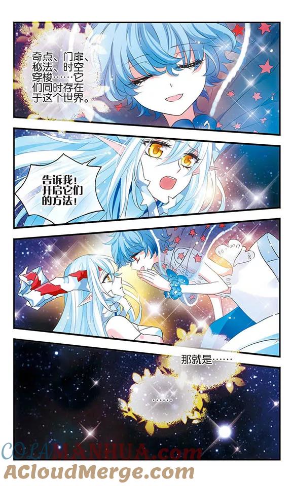 《加油大魔王！》第153话 无法放弃的爱 第16页