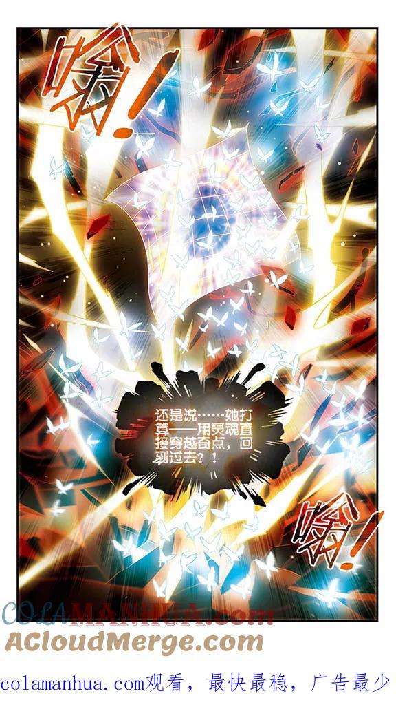 《加油大魔王！》第153话 无法放弃的爱 第24页