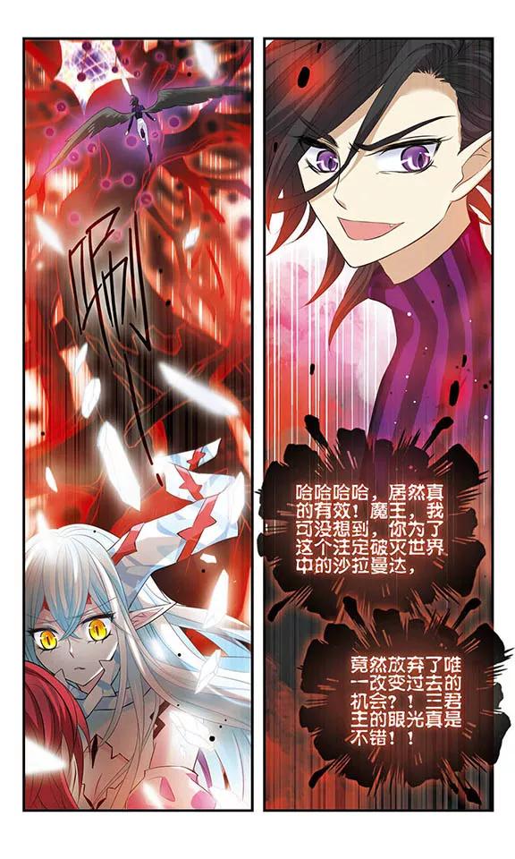 《加油大魔王！》第153话 无法放弃的爱 第7页