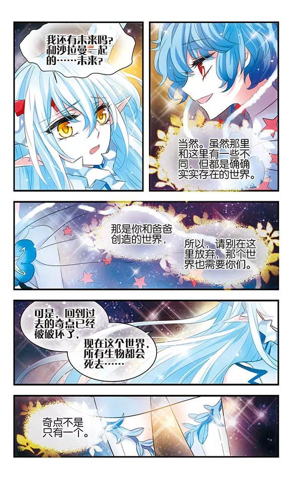 《加油大魔王！》第153话 无法放弃的爱 第15页