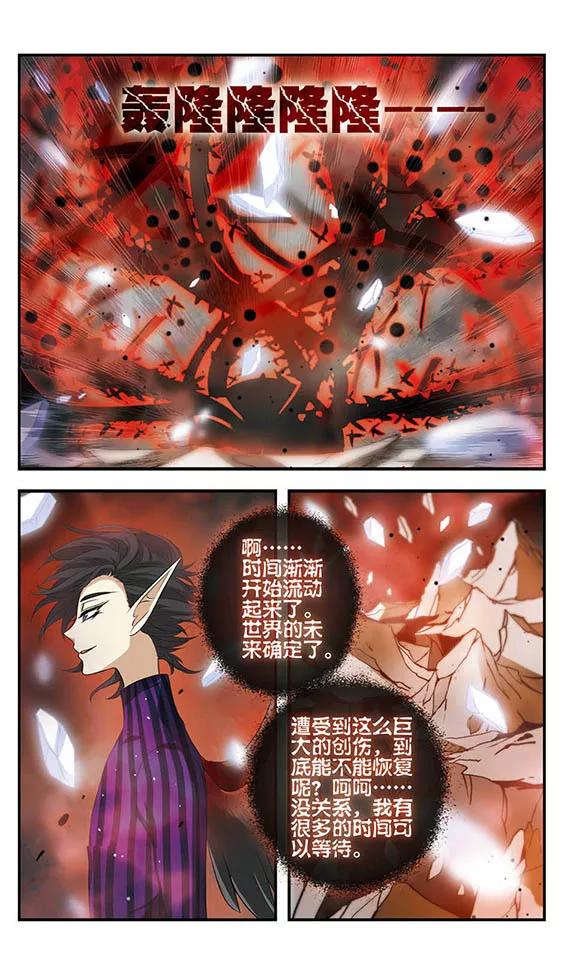 《加油大魔王！》第153话 无法放弃的爱 第17页