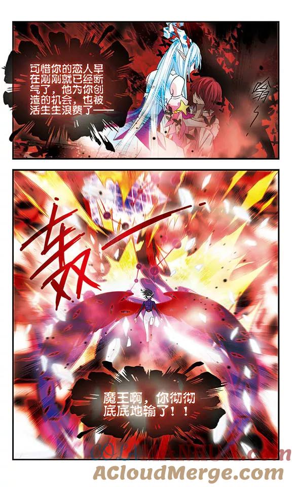 《加油大魔王！》第153话 无法放弃的爱 第8页