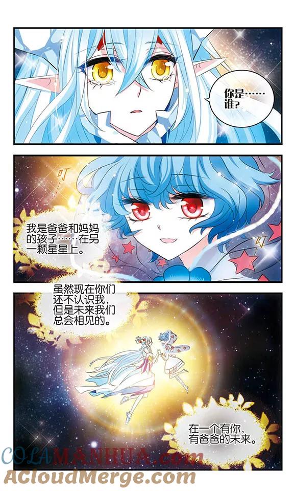 《加油大魔王！》第153话 无法放弃的爱 第14页