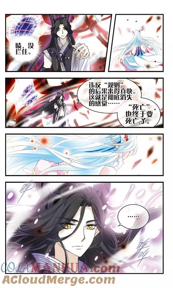 《加油大魔王！》第153话 无法放弃的爱 第4页