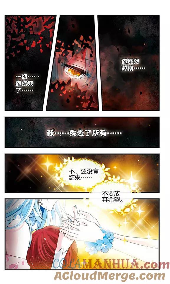 《加油大魔王！》第153话 无法放弃的爱 第12页