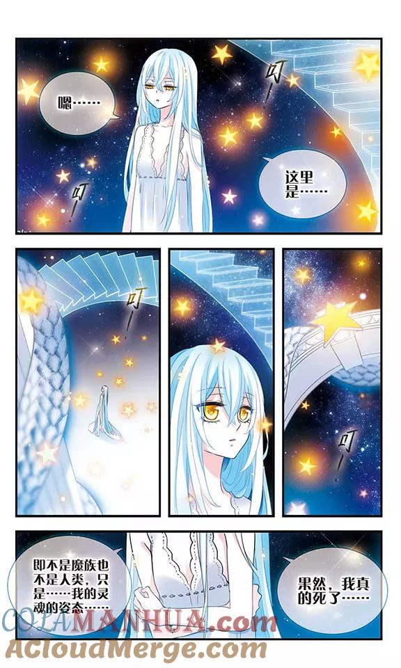 《加油大魔王！》第154话 灵魂的另一半 第7页