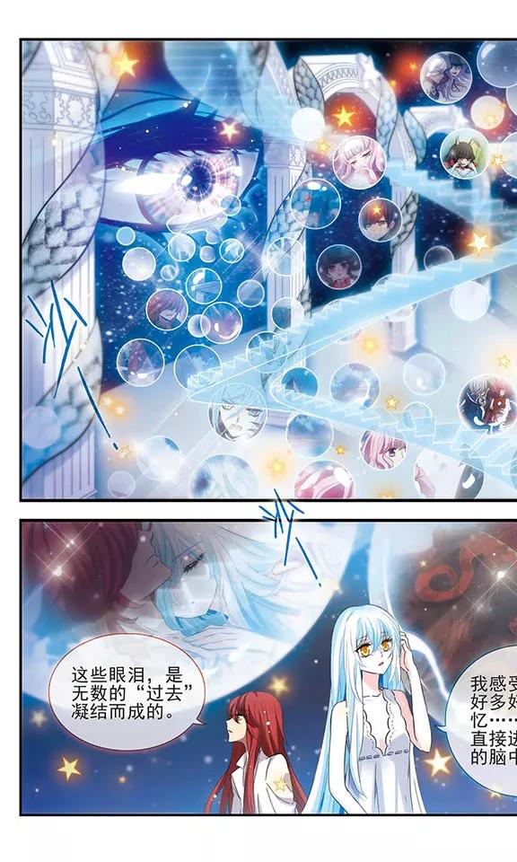 《加油大魔王！》第154话 灵魂的另一半 第16页