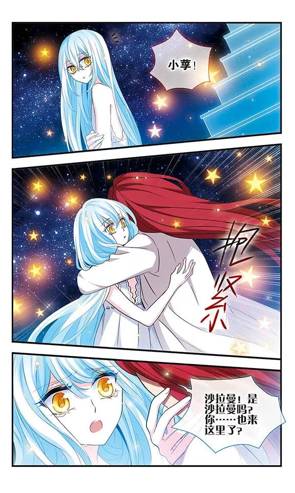 《加油大魔王！》第154话 灵魂的另一半 第8页