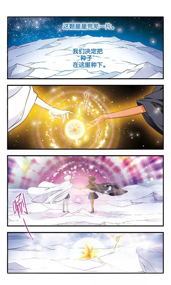 《加油大魔王！》第154话 灵魂的另一半 第2页