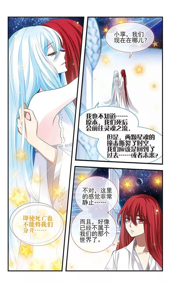 《加油大魔王！》第154话 灵魂的另一半 第10页