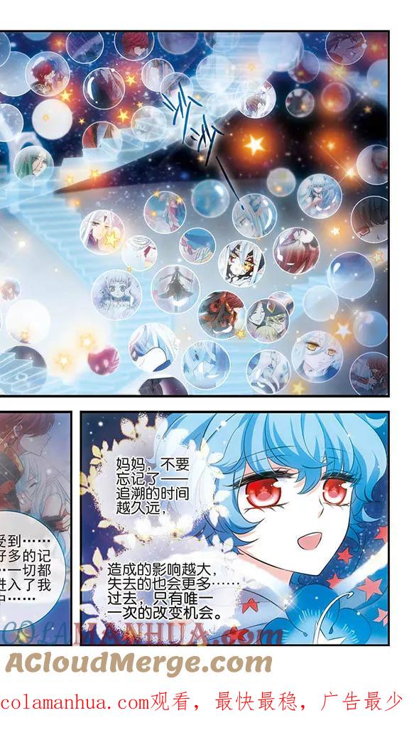 《加油大魔王！》第154话 灵魂的另一半 第17页