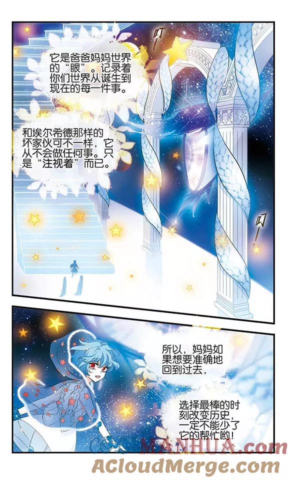 《加油大魔王！》第154话 灵魂的另一半 第13页
