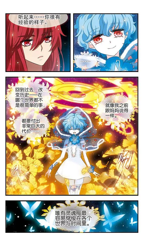 《加油大魔王！》第154话 灵魂的另一半 第14页