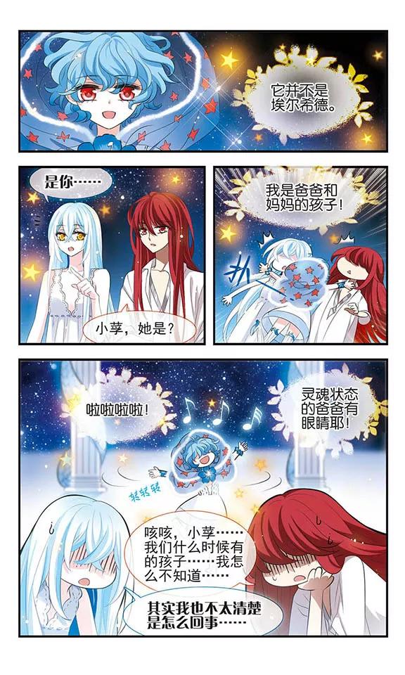 《加油大魔王！》第154话 灵魂的另一半 第12页