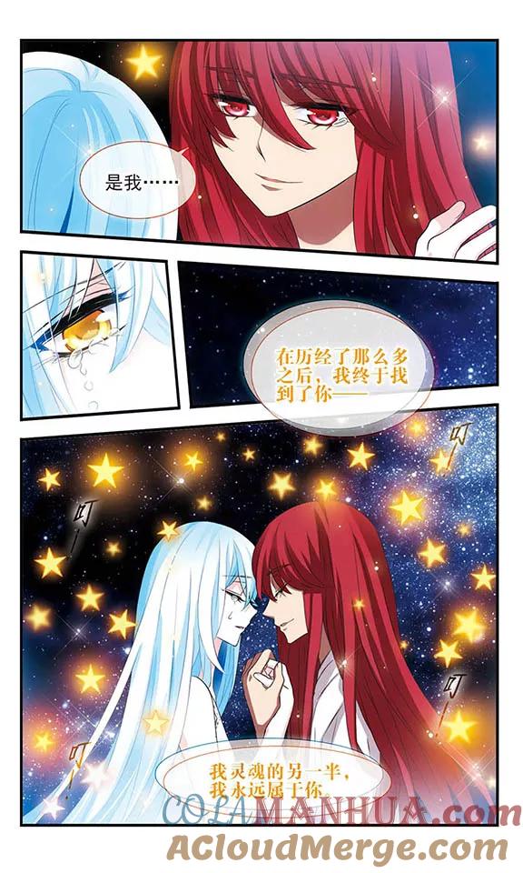 《加油大魔王！》第154话 灵魂的另一半 第9页