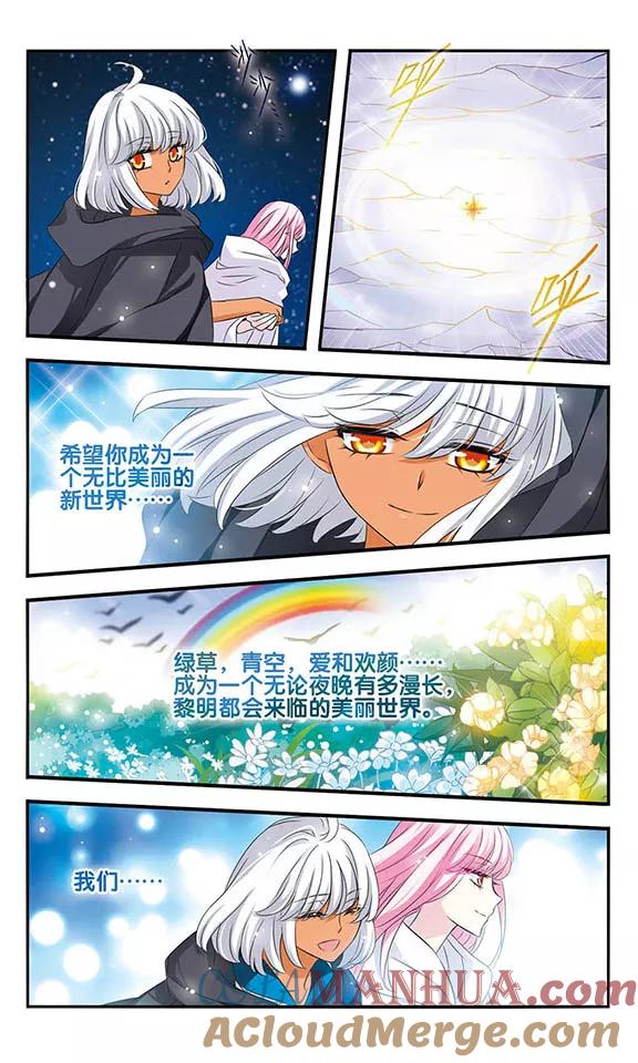 《加油大魔王！》第154话 灵魂的另一半 第5页