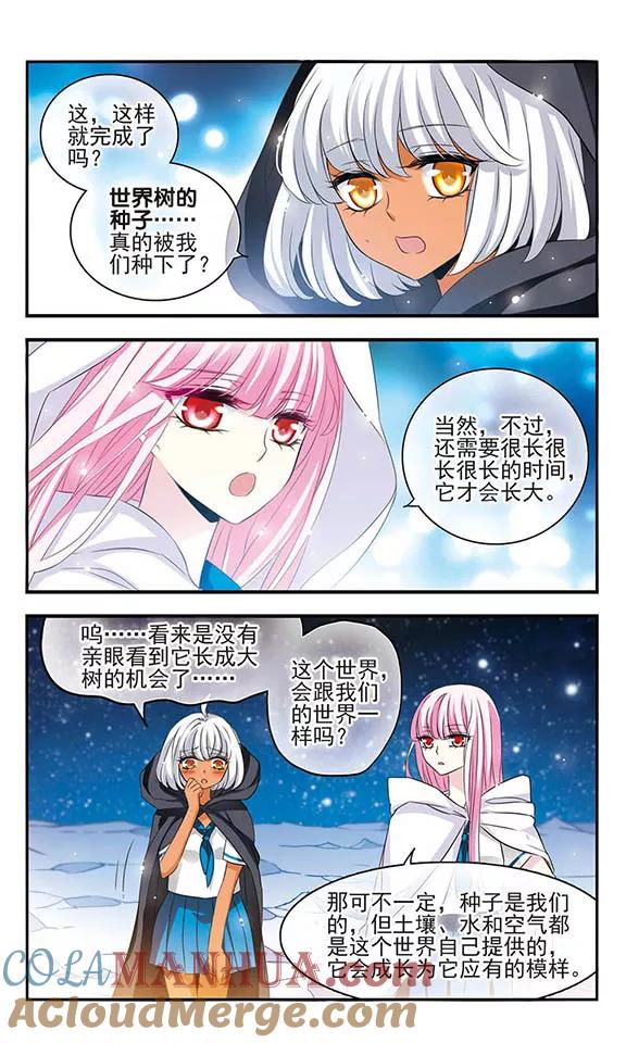 《加油大魔王！》第154话 灵魂的另一半 第3页
