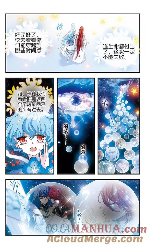 《加油大魔王！》第154话 灵魂的另一半 第15页