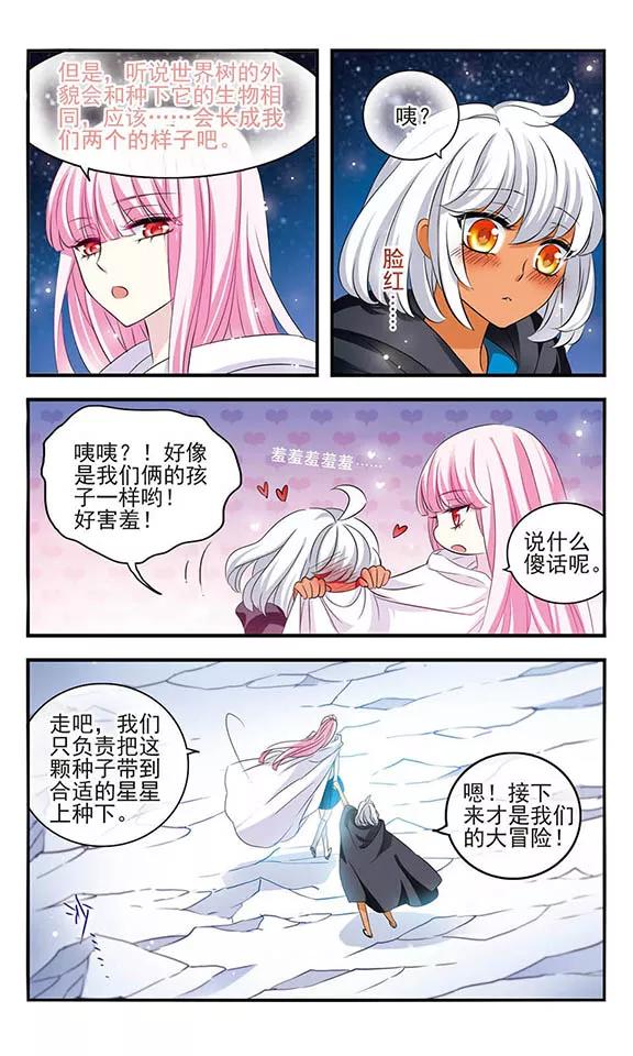 《加油大魔王！》第154话 灵魂的另一半 第4页