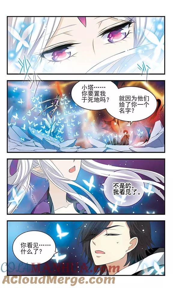《加油大魔王！》第155话 由爱而生 第23页