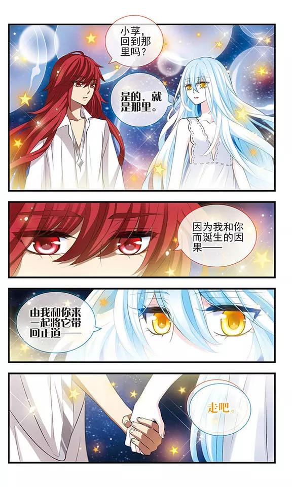 《加油大魔王！》第155话 由爱而生 第4页