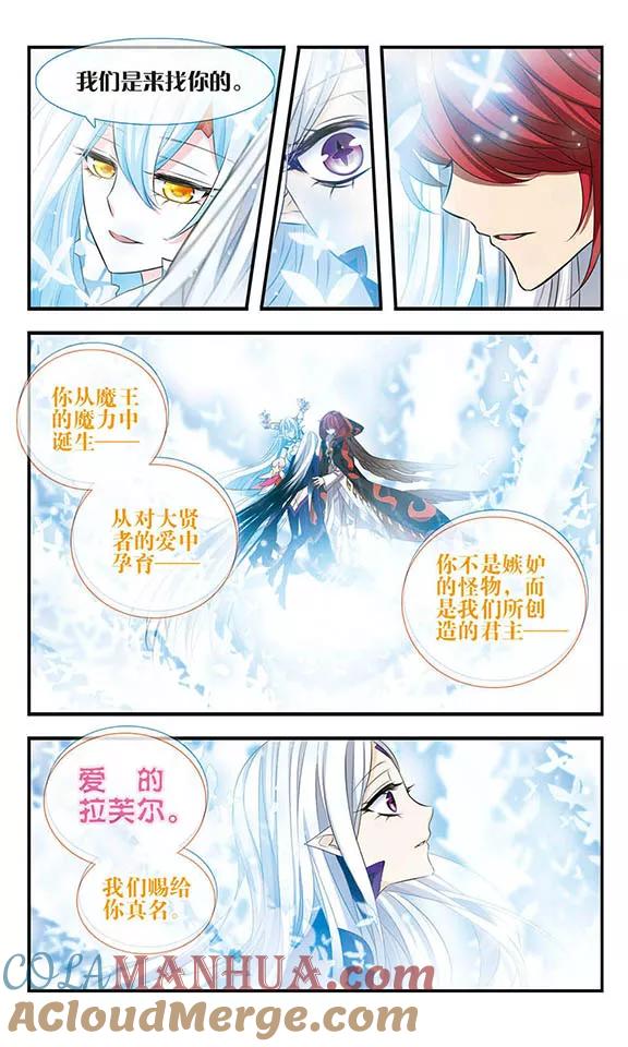 《加油大魔王！》第155话 由爱而生 第17页