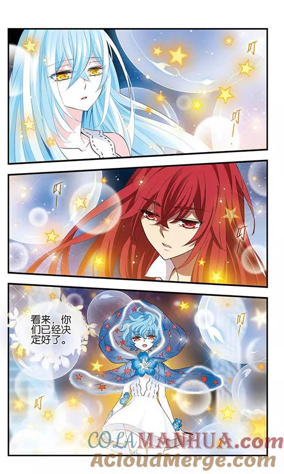 《加油大魔王！》第155话 由爱而生 第3页