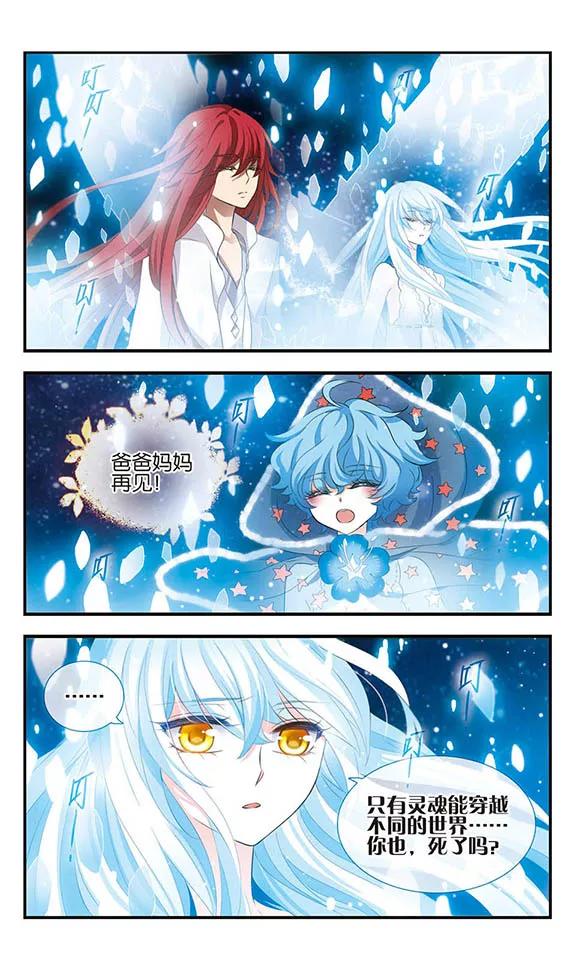 《加油大魔王！》第155话 由爱而生 第6页