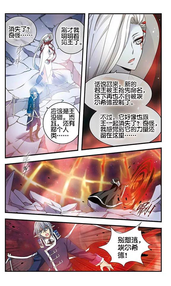 《加油大魔王！》第155话 由爱而生 第20页