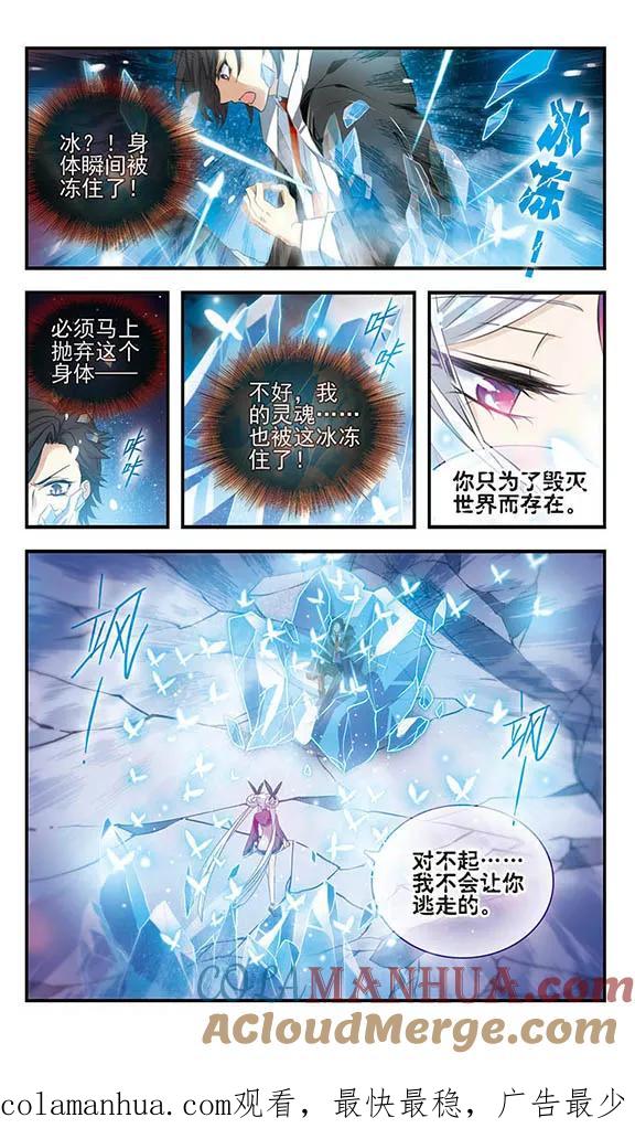 《加油大魔王！》第155话 由爱而生 第25页