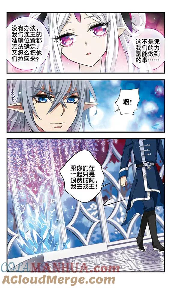《加油大魔王！》第156话 消失的星魂 第5页