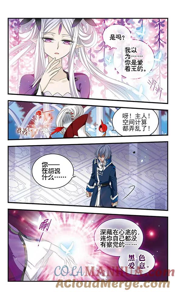 《加油大魔王！》第156话 消失的星魂 第7页