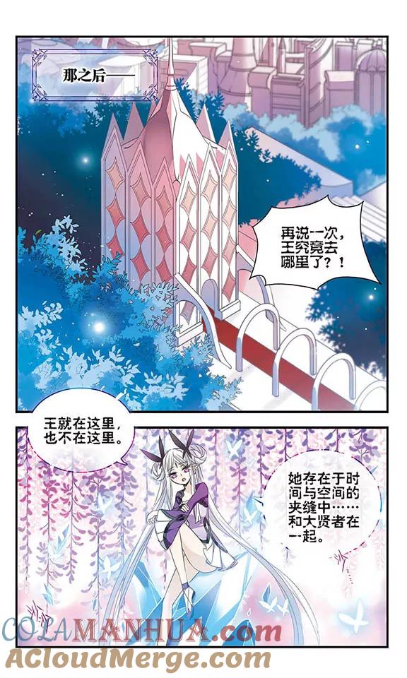 《加油大魔王！》第156话 消失的星魂 第3页