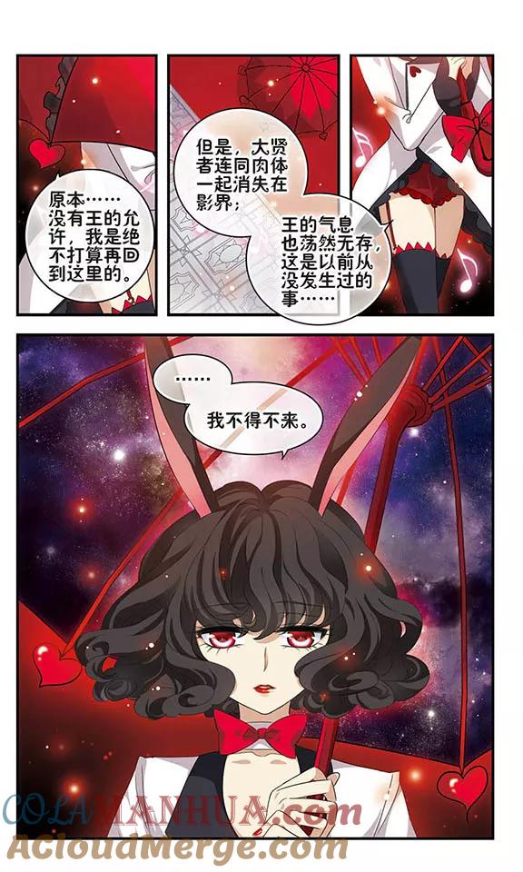 《加油大魔王！》第156话 消失的星魂 第11页