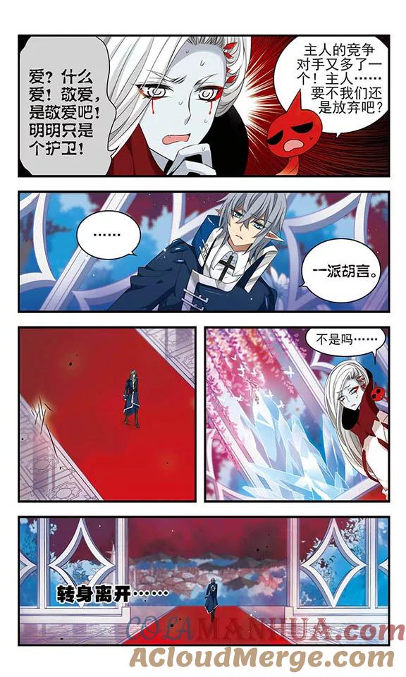 《加油大魔王！》第156话 消失的星魂 第8页