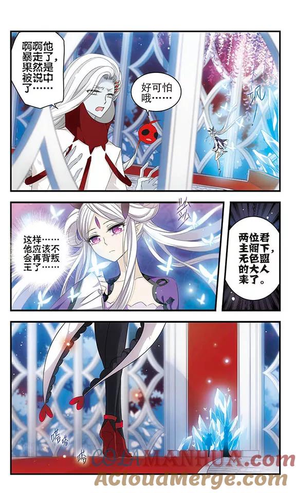 《加油大魔王！》第156话 消失的星魂 第10页