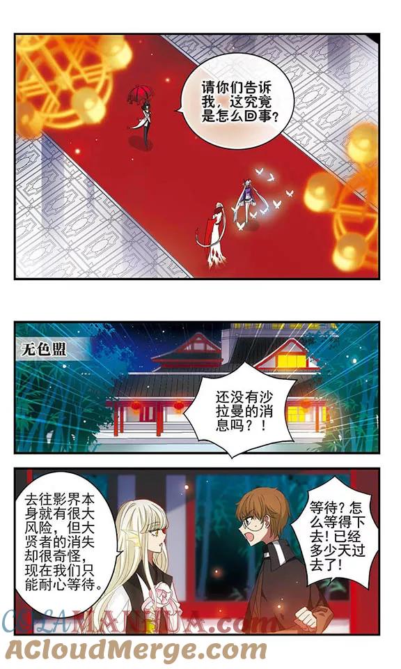《加油大魔王！》第156话 消失的星魂 第12页
