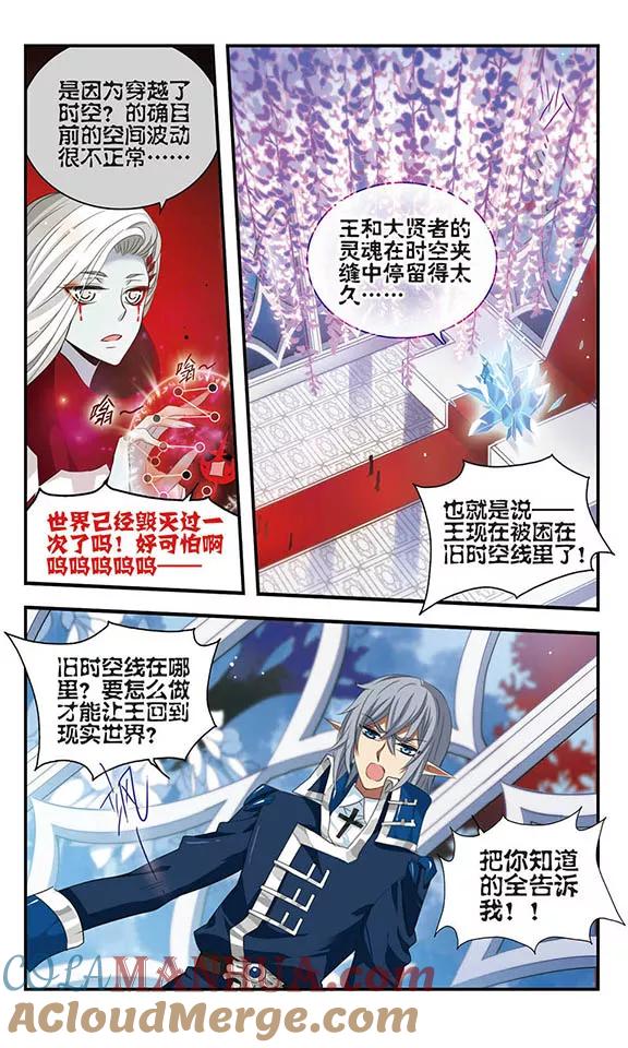 《加油大魔王！》第156话 消失的星魂 第4页