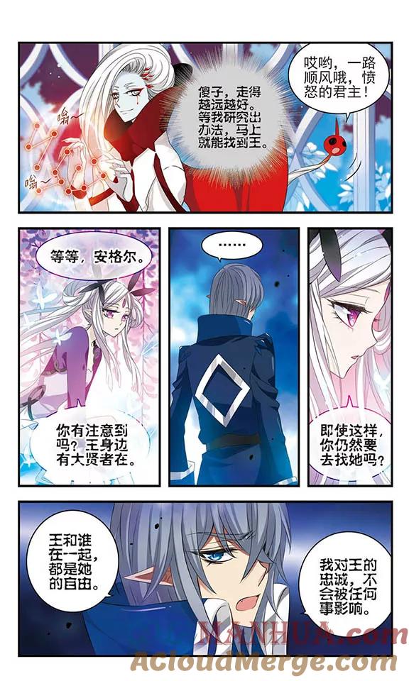 《加油大魔王！》第156话 消失的星魂 第6页