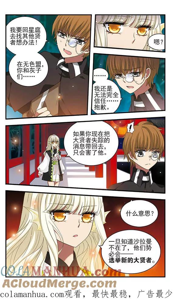 《加油大魔王！》第156话 消失的星魂 第13页
