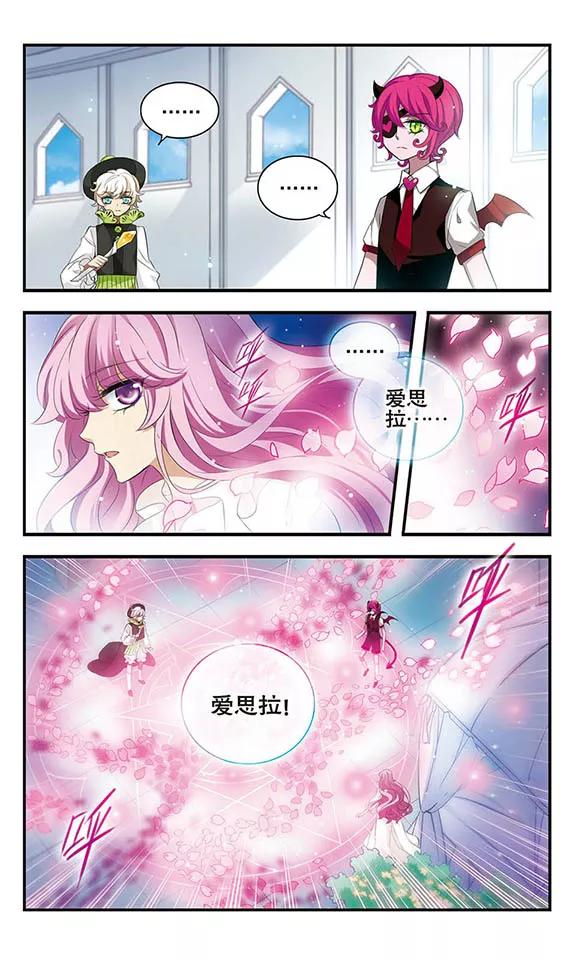 《加油大魔王！》第157话 重来一次 第20页