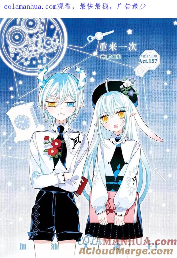 《加油大魔王！》第157话 重来一次 第1页