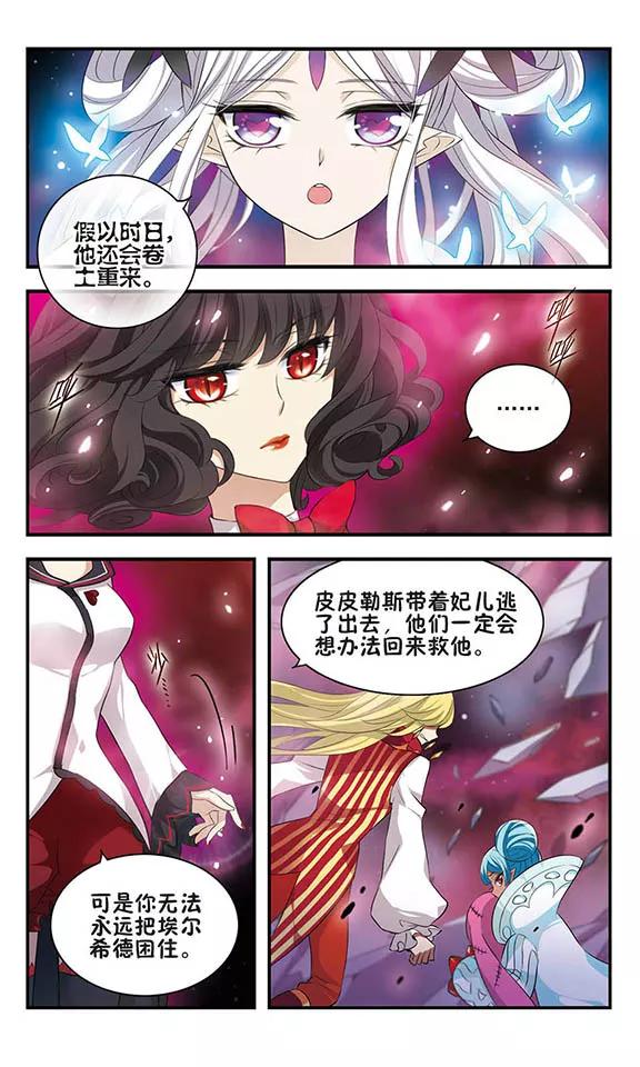 《加油大魔王！》第157话 重来一次 第8页